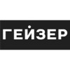 Гейзер