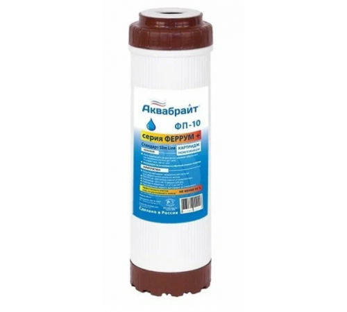 Картридж для фильтра 10л Удаления Железа Аквабрайт