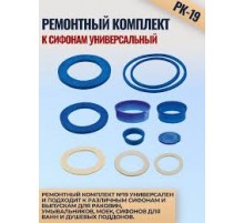 Комплект для ремонта №19 (100шт)