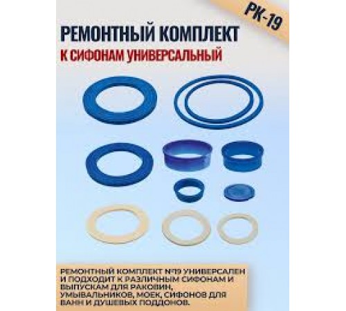 Комплект для ремонта №19 (100шт)