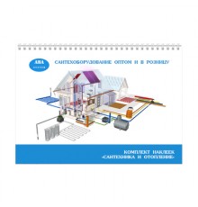 Комплект Наклеек для отопления  ABA SYSTEM ( 06 листов ) (200/5шт в пакете)