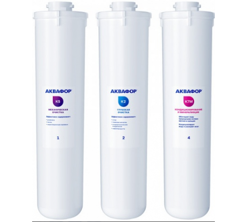 Комплект сменных модулей  Аквафор (К5+К2+К7) КРИСТАЛ А быстросъемный