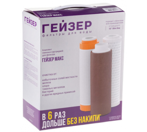 Набор картриджей Гейзер №17 (для Гейзер Макс с  арагоном)