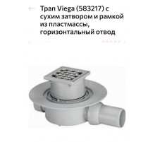 Душевой трап Viega Advantix   с сухим затвором (серый)