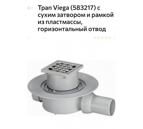 Душевой трап Viega Advantix   с сухим затвором (серый) по доступной цене.