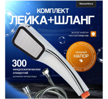 Набор  92228 (шланг эконом +лейка90014)  Wassernova