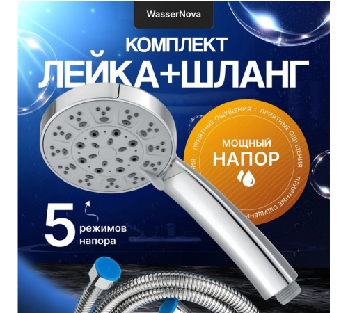 Набор  92232 (шланг Lux + лейка91150)  Wassernova