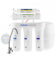 Фильтр Гейзер "Престиж"     бак 12л пятиступенчатый