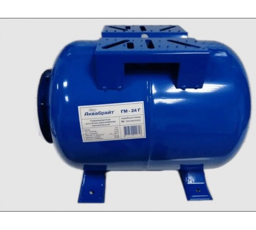 Бак ГМ-24 Г  Гидроаккумлятор Аквабрайт  24 л горизонталь.   (синий)  на ножках
