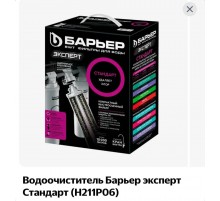 Фильтр тройной  БАРЬЕР ЭКСПЕРТ СТАНДАРТ быстросьемный