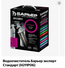 Фильтр тройной  БАРЬЕР ЭКСПЕРТ СТАНДАРТ быстросьемный