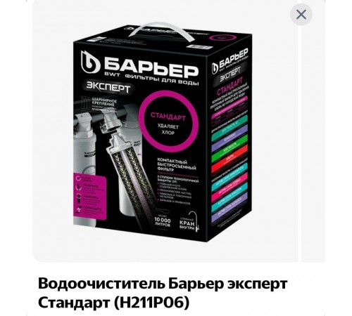 Фильтр тройной  БАРЬЕР ЭКСПЕРТ СТАНДАРТ быстросьемный по доступной цене.