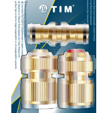 Набор для подключения шланга 1/2" (переход,1соедин+1 соединит. аквастоп) Тим (40/1)