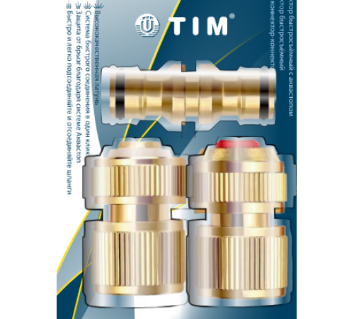 Набор для подключения шланга 1/2" (переход,1соедин+1 соединит. аквастоп) Тим (40/1) по доступной цене.