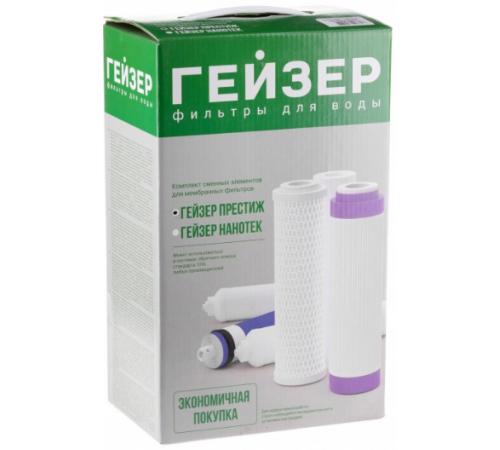 Набор картриджей Гейзер RO1 для  Престиж (для обр осмоса/5 элементов)