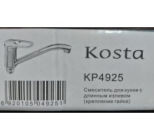 Смеситель для кухни на гайке прям. K4925 Costa