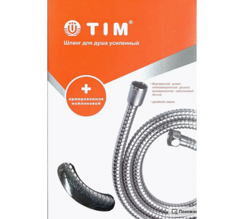 Шланг д/душа армир. резиной оплетке  Lux 1,5м Тим (40/1)