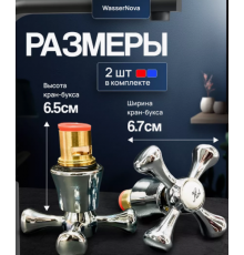 кран-букса Wassernova с маховиком (1пар/50 пар)