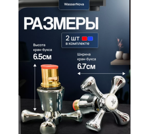 кран-букса Wassernova с маховиком (1пар/50 пар)