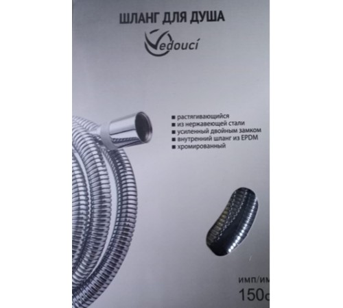 Шланг 1,5  м имп-имп Vedouci  в Коробке    (50/шт)